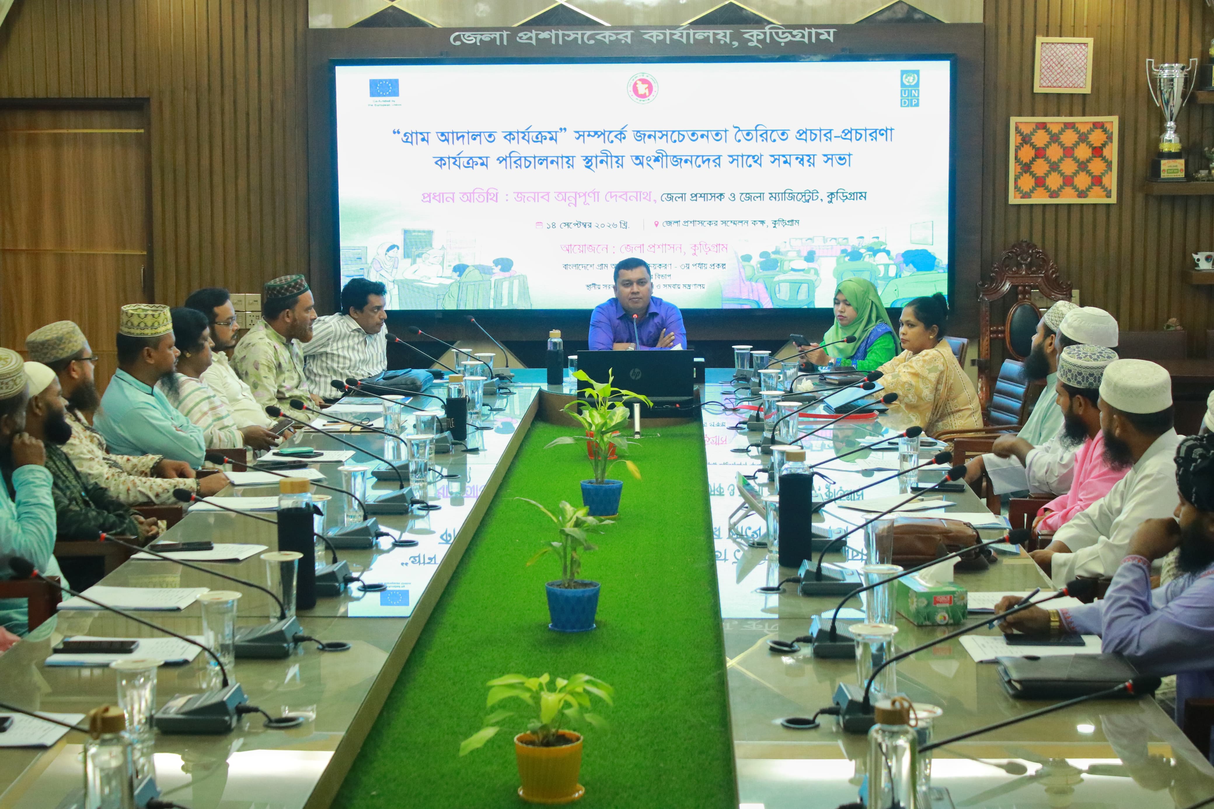 গ্রাম আদালত কার্যক্রমে জনসচেতনতা বাড়াতে কুড়িগ্রামে সমন্বয় সভা